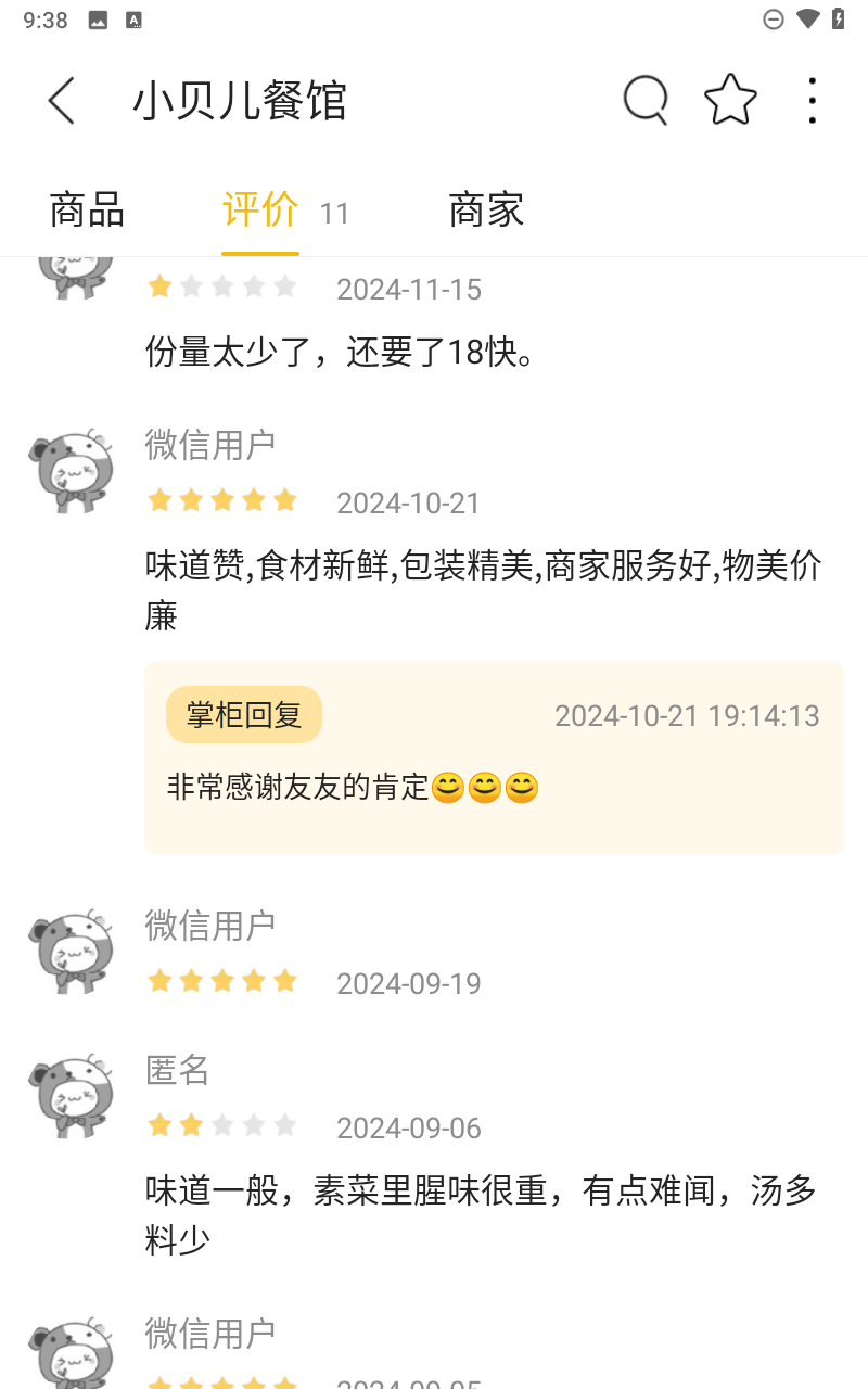 玩转外卖