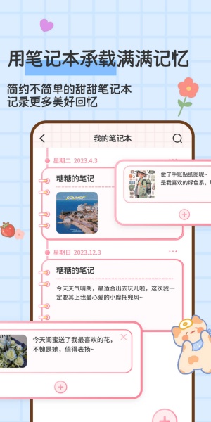 糖糖手账