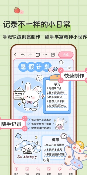 糖糖手账