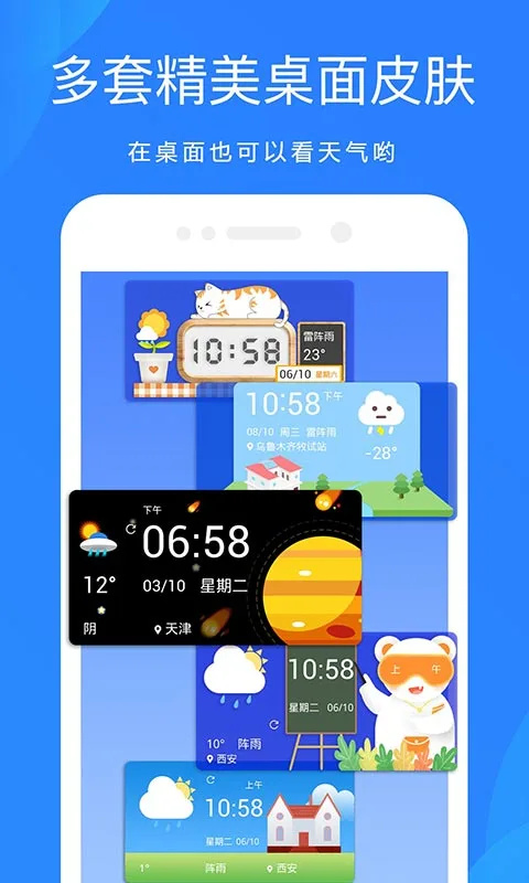 天气预报15天查询app