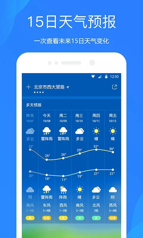 天气预报15天查询app