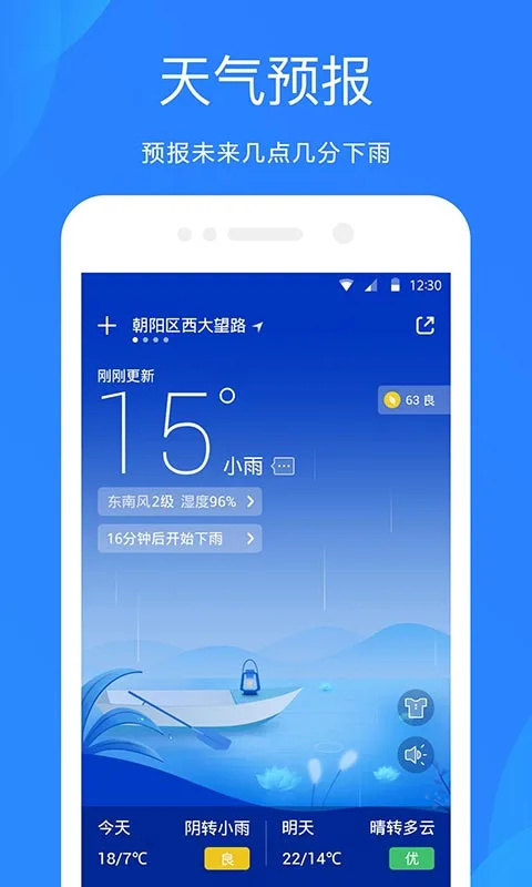 天气预报15天查询app