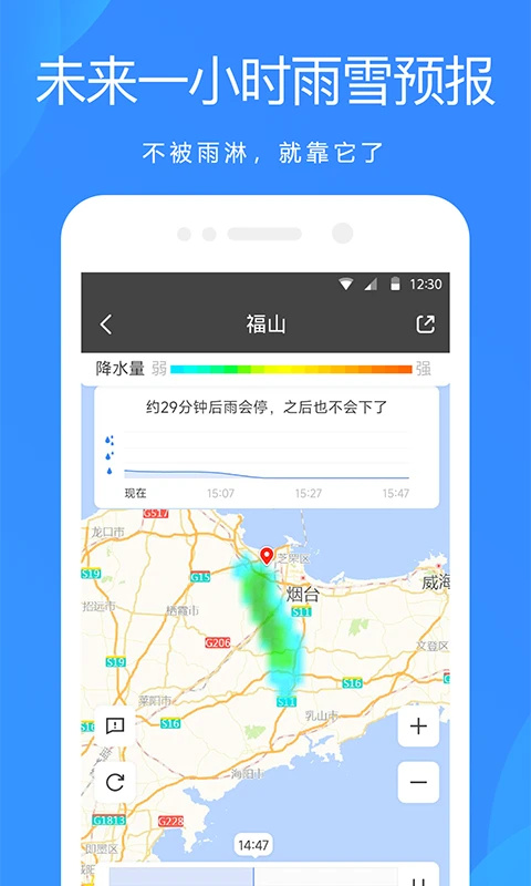 天气预报15天查询app