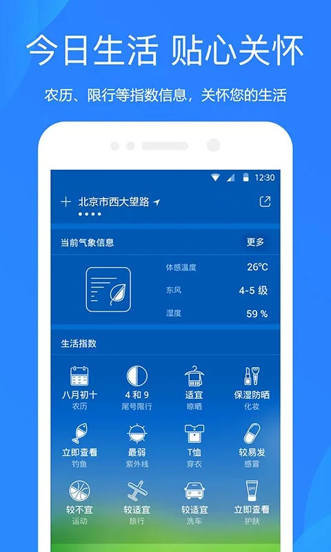 天气预报15天查询app