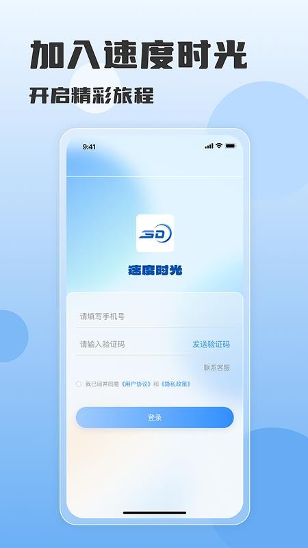 速度时光