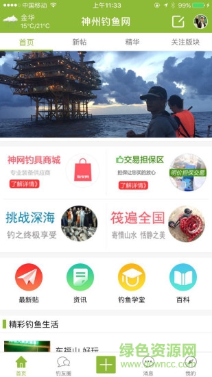 神州钓鱼网论坛手机版