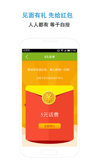 手机贵州移动10086客户端(黔聚汇)