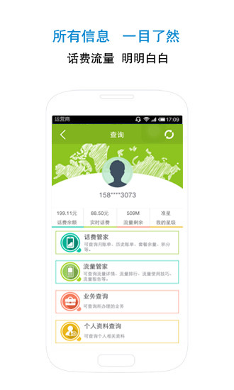 手机贵州移动10086客户端(黔聚汇)