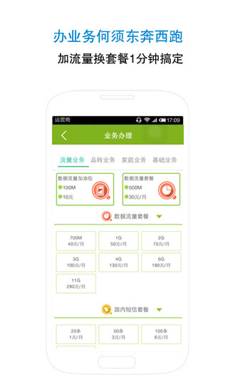 手机贵州移动10086客户端(黔聚汇)