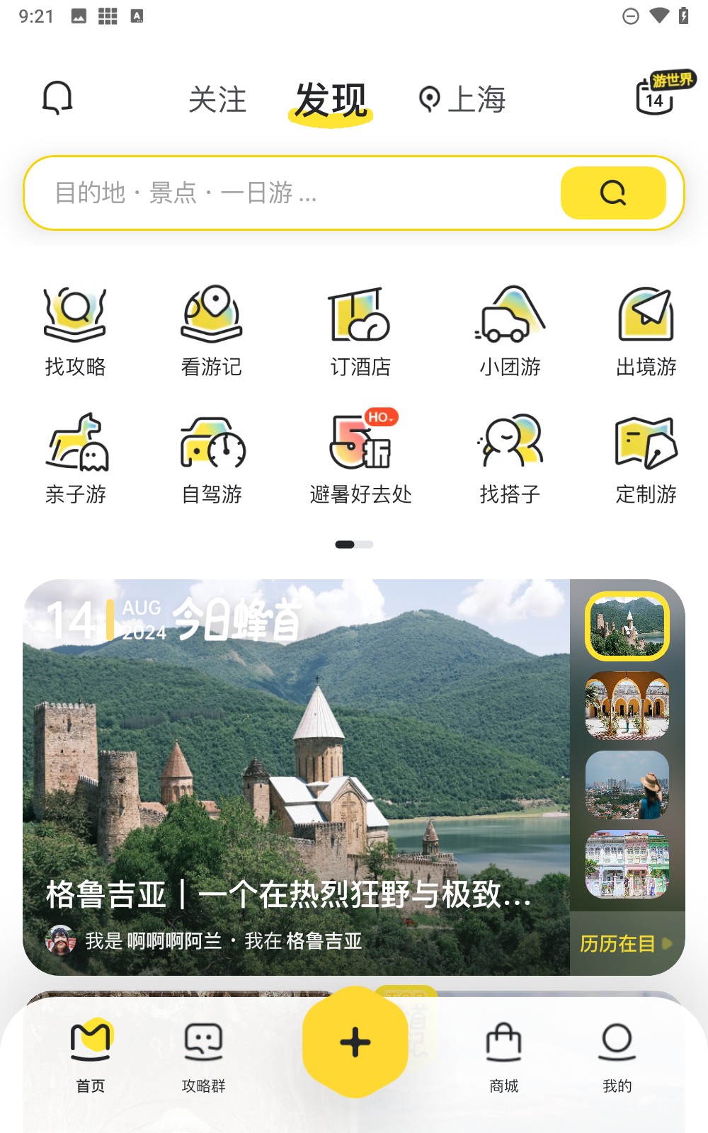 马蜂旅游