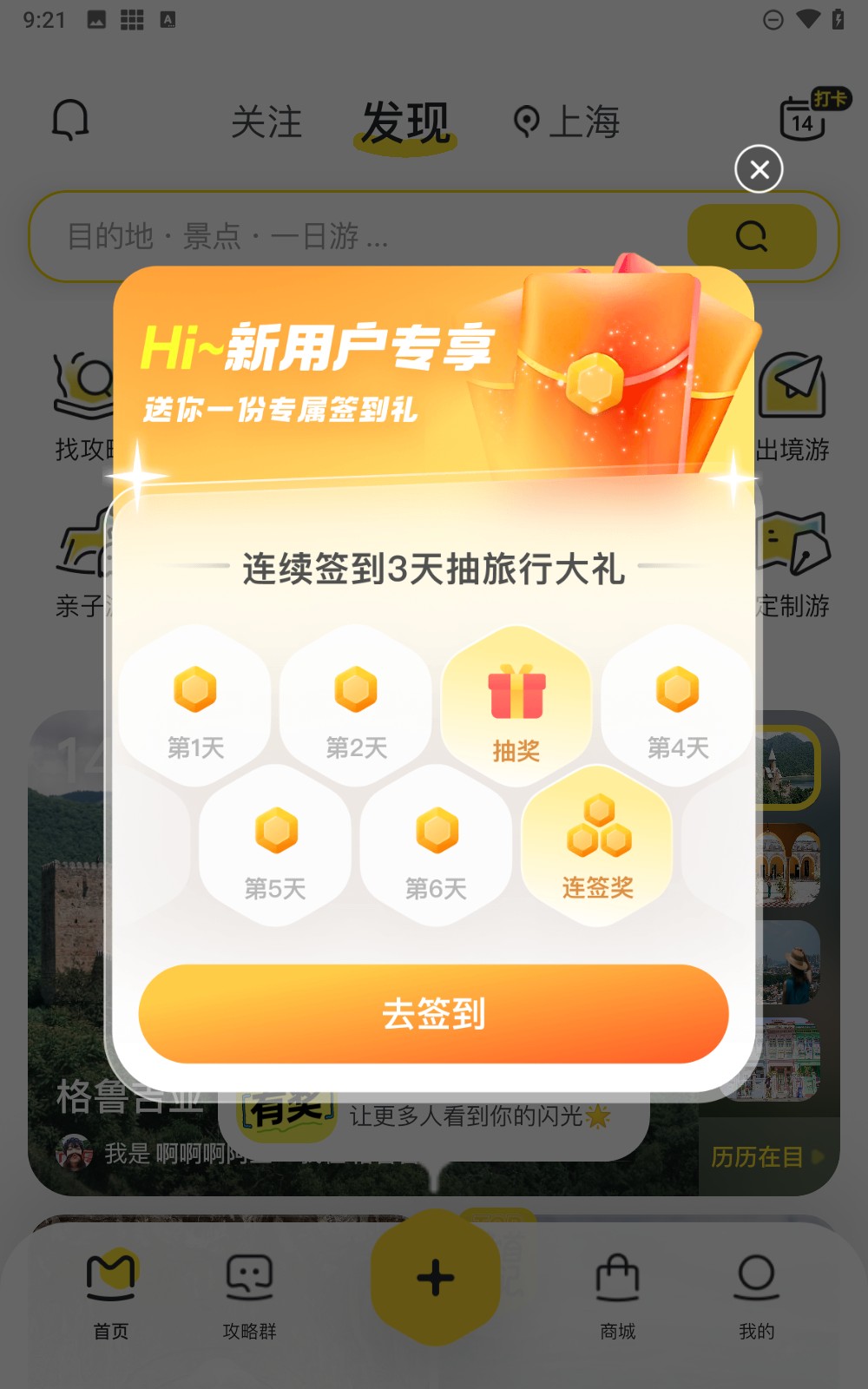 马蜂旅游