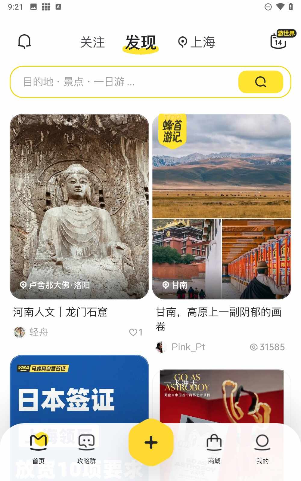 马蜂旅游