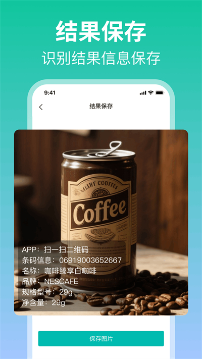 扫一扫二维码手机版