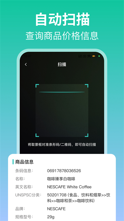 扫一扫二维码手机版