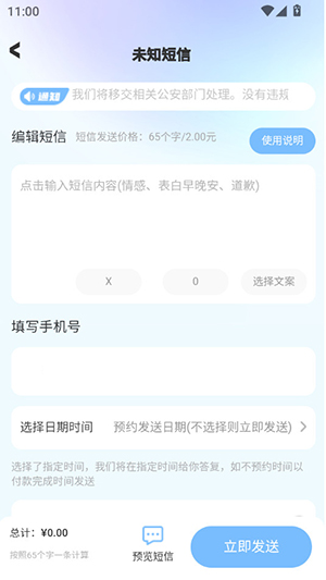 匿名短信