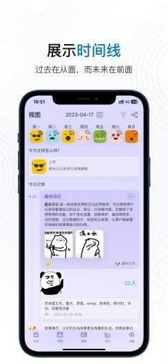 韶光日记