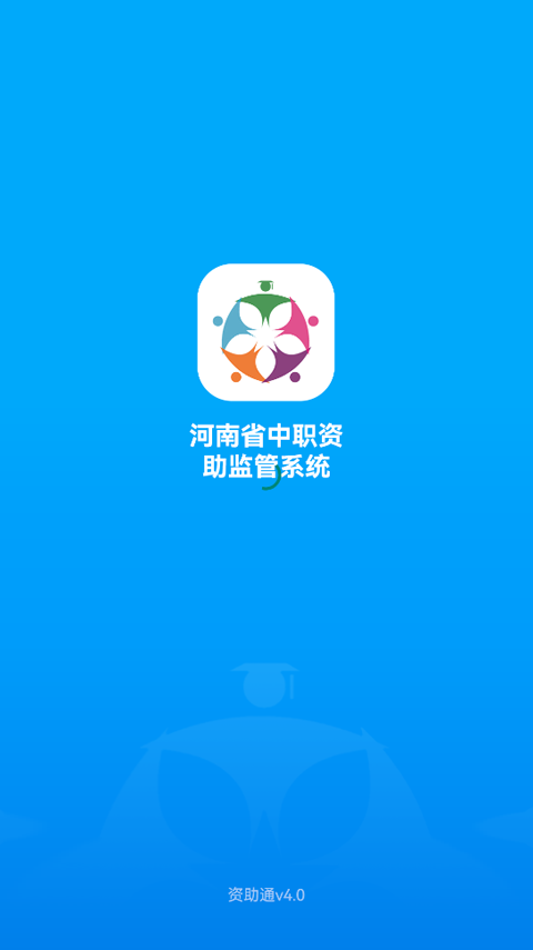 郑州版资助通apk