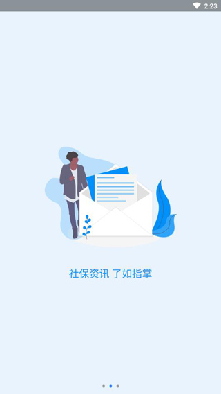 河南智慧社保app养老认证
