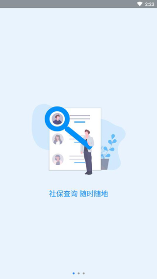 河南智慧社保app养老认证