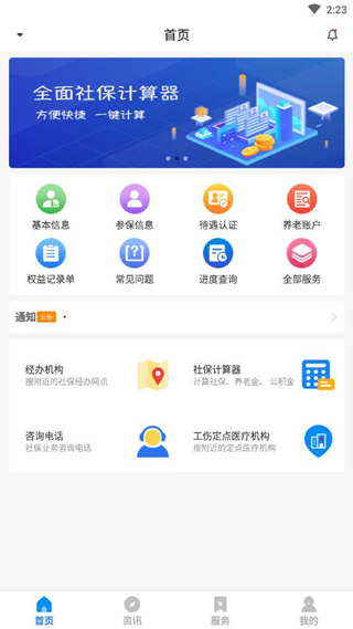 河南智慧社保app养老认证