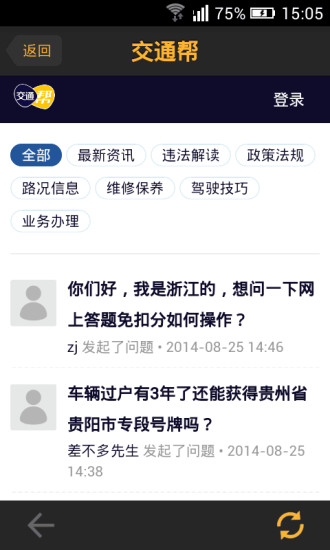 车行无忧车辆违章查询