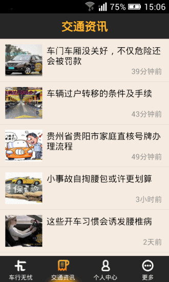 车行无忧车辆违章查询