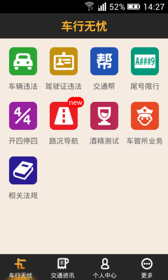 车行无忧车辆违章查询