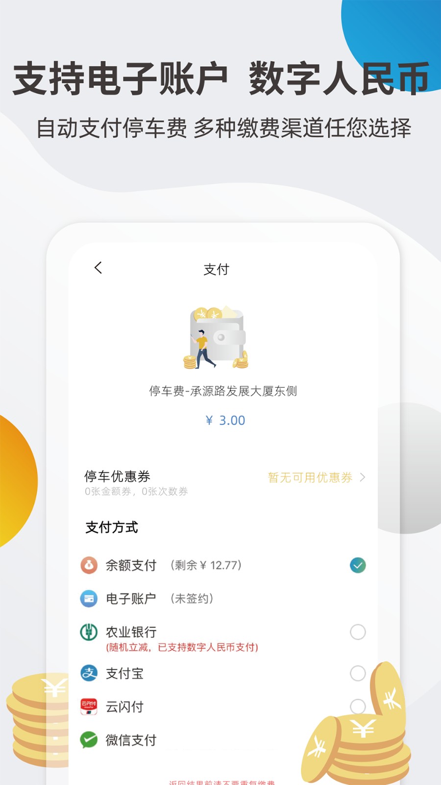 甬城泊车免费下载