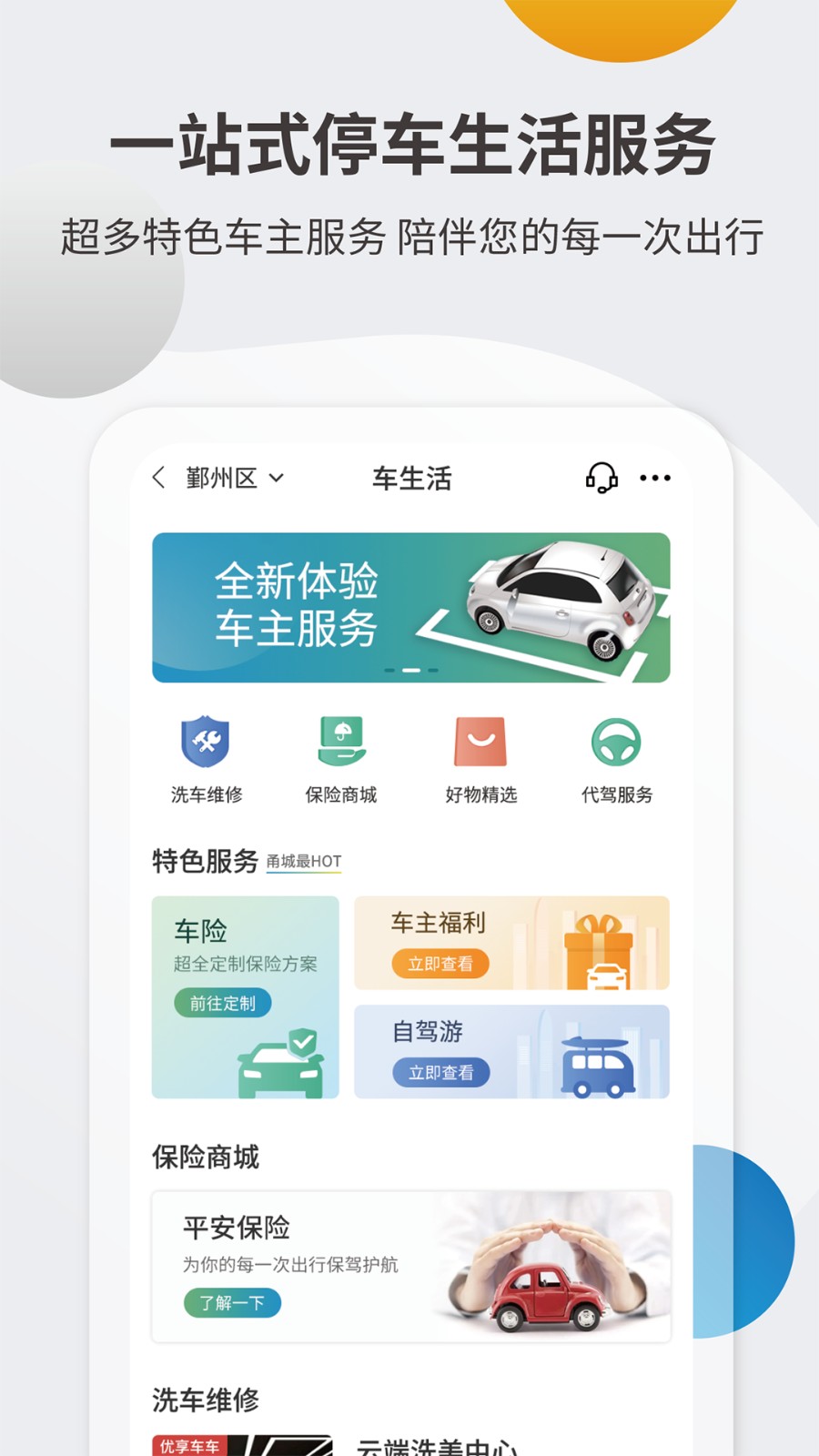甬城泊车免费下载