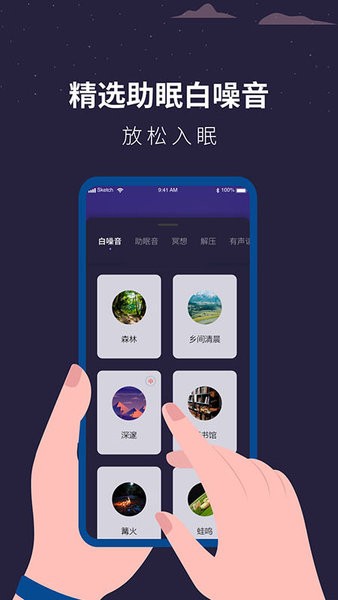 潮汐睡眠监测助手app