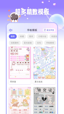星光手帐免费版