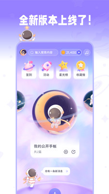 星光手帐免费版