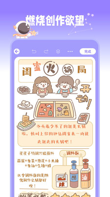 星光手帐免费版