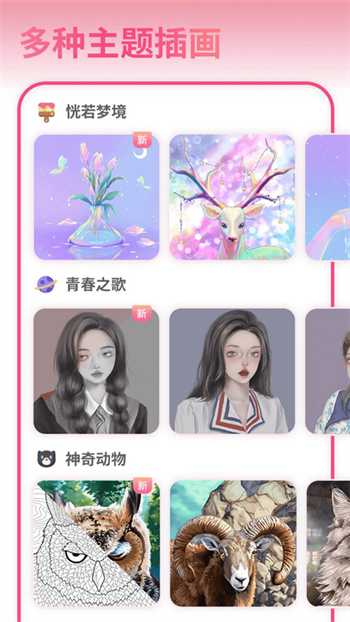 花花填色书软件