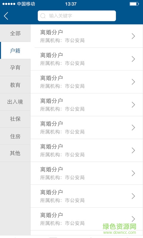 我的常德app最新版本