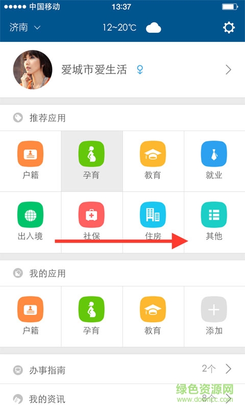 我的常德app最新版本