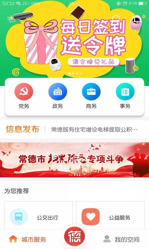 我的常德app最新版本