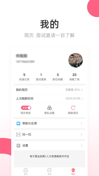 138大美业人才网