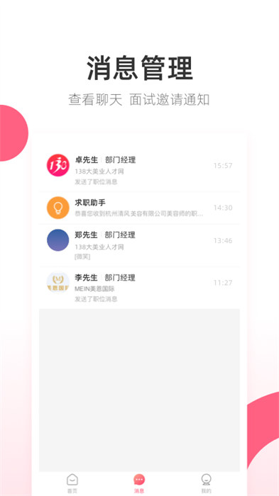 138大美业人才网