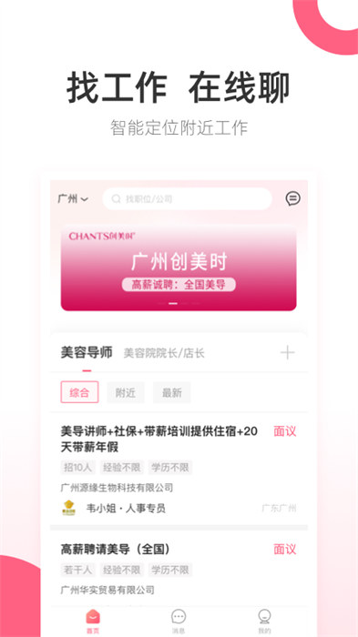 138大美业人才网