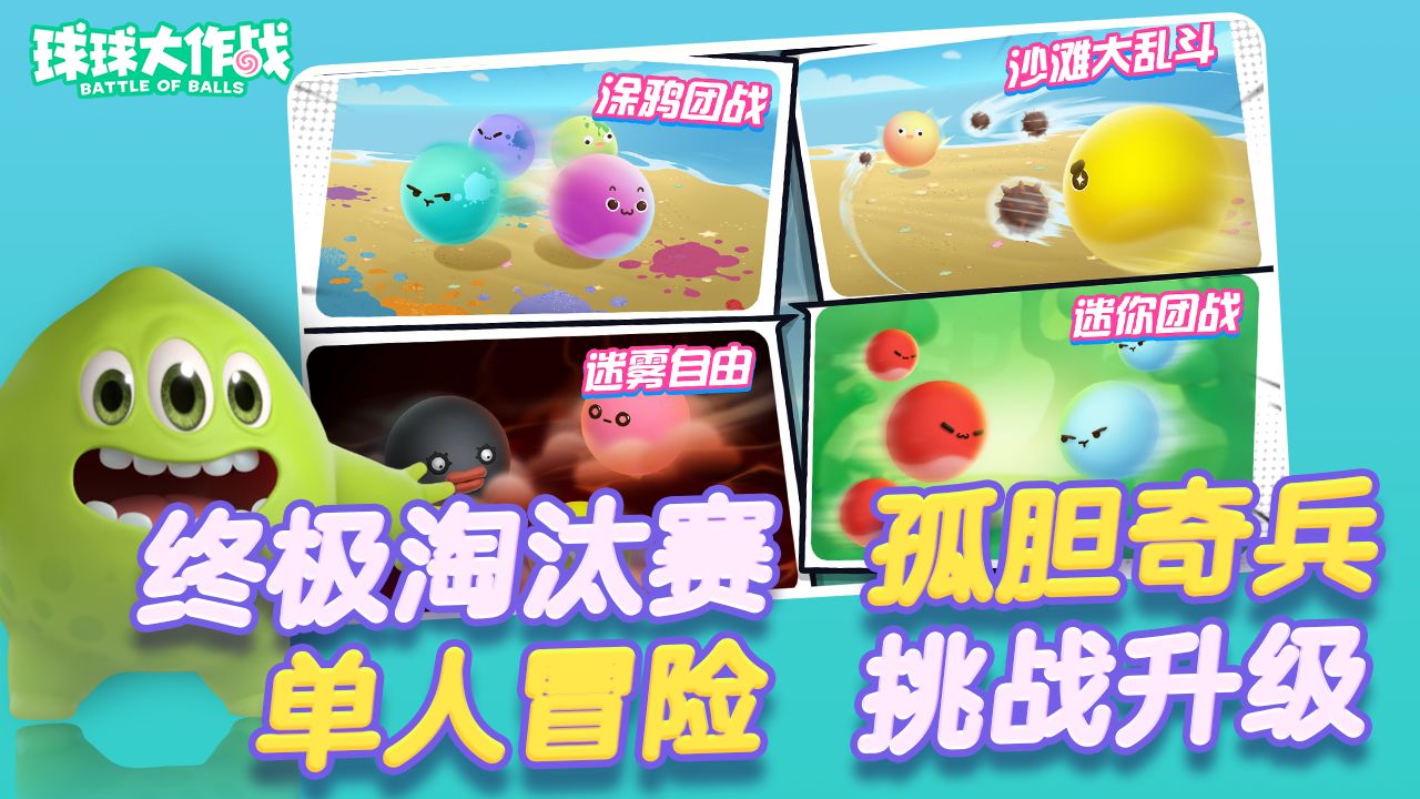 巨人网络球球大作战游戏