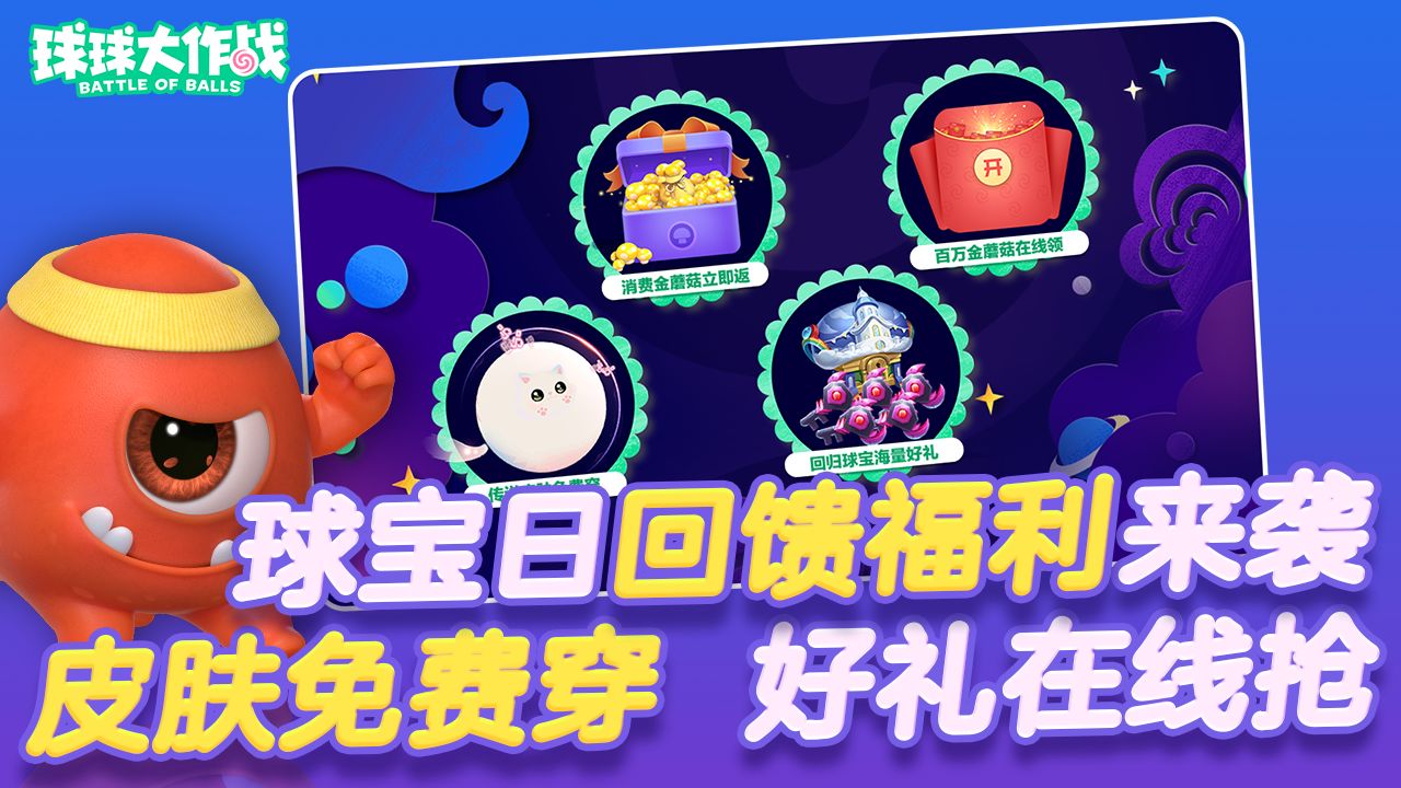 巨人网络球球大作战游戏