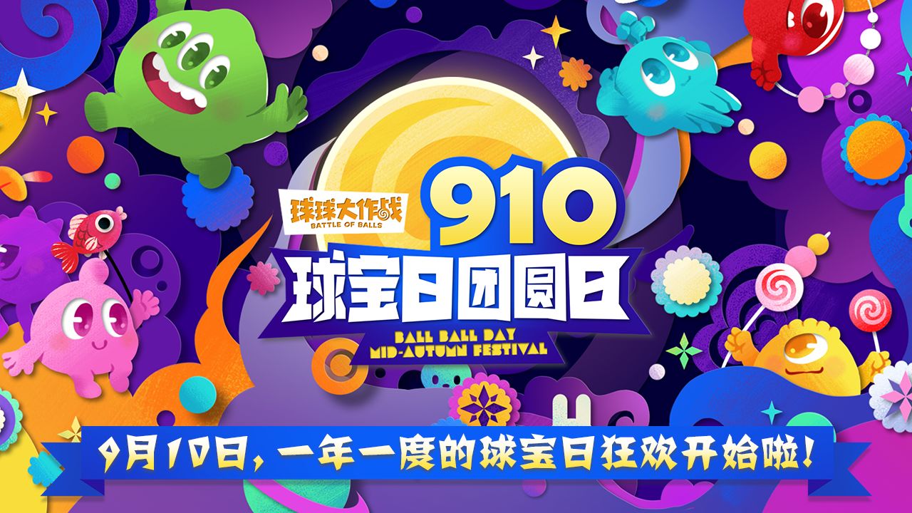 球球大作战安卓版免费下载