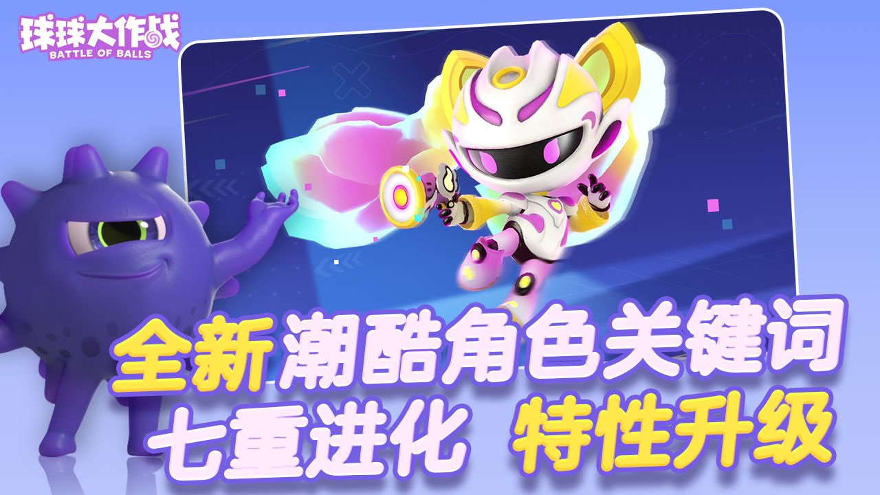 球球大作战安卓版免费下载