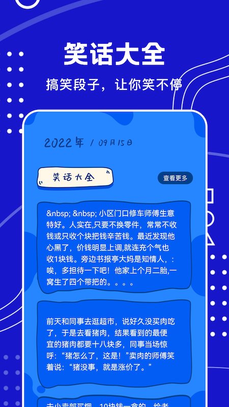 天天搞笑段子大全