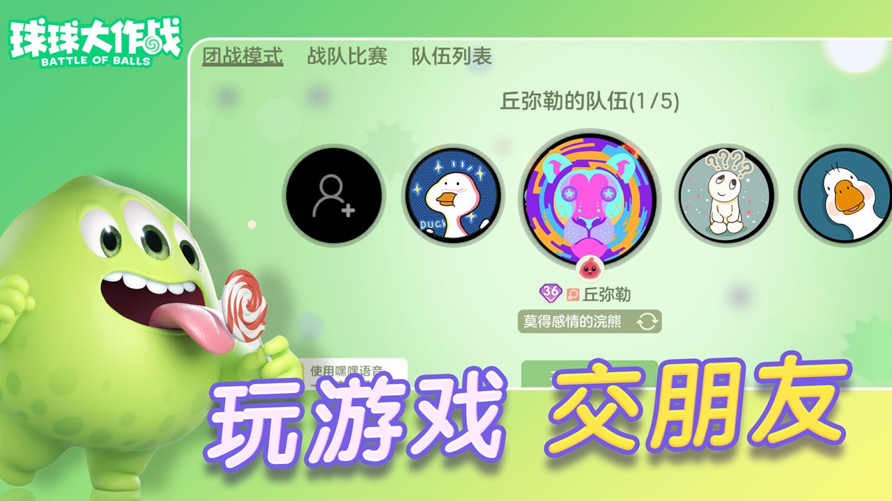 球球大作战最新客户端