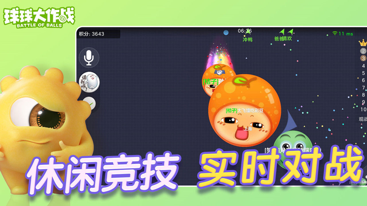 球球大作战最新客户端
