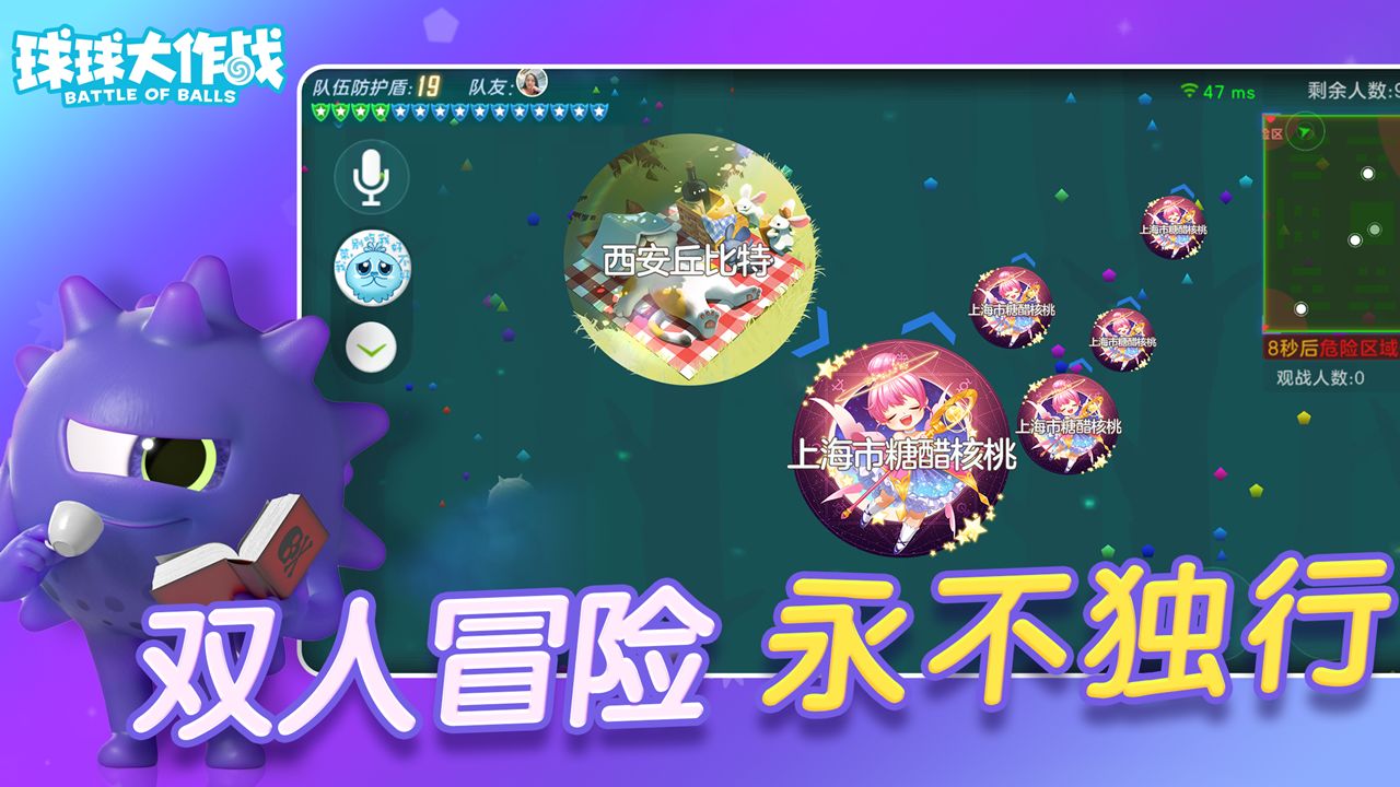 球球大作战最新客户端