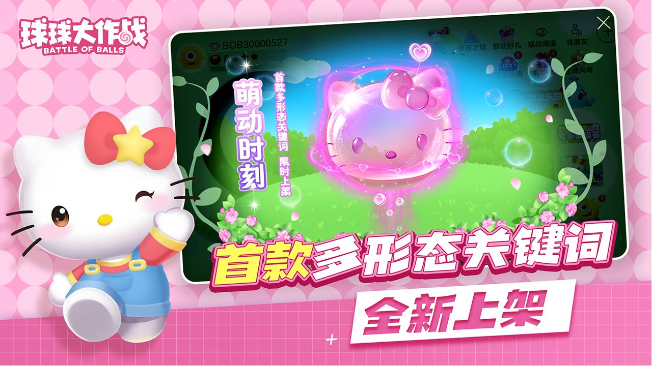 球球大作战最新客户端