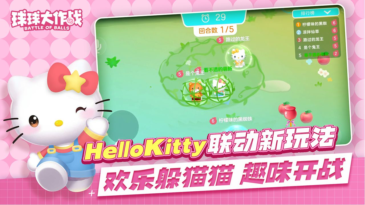 球球大作战最新客户端